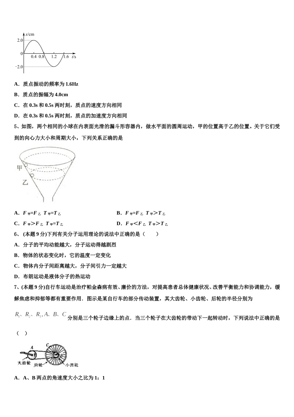 安徽省泗县双语中学2025届物理高一下期末达标检测模拟试题含解析_第2页