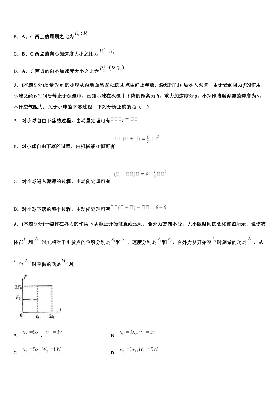 安徽省泗县双语中学2025届物理高一下期末达标检测模拟试题含解析_第3页