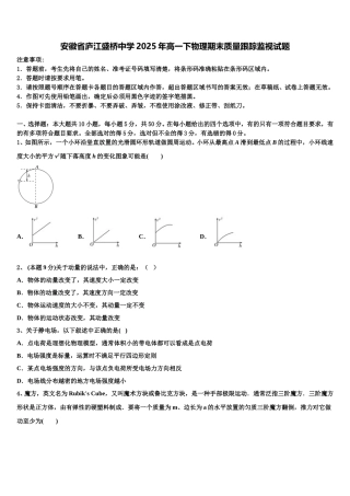 安徽省庐江盛桥中学2025年高一下物理期末质量跟踪监视试题含解析