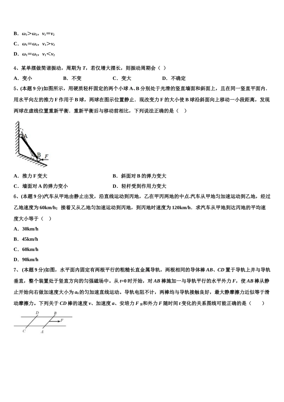 安徽省合肥市示范初中2024-2025学年物理高一第二学期期末调研试题含解析_第2页