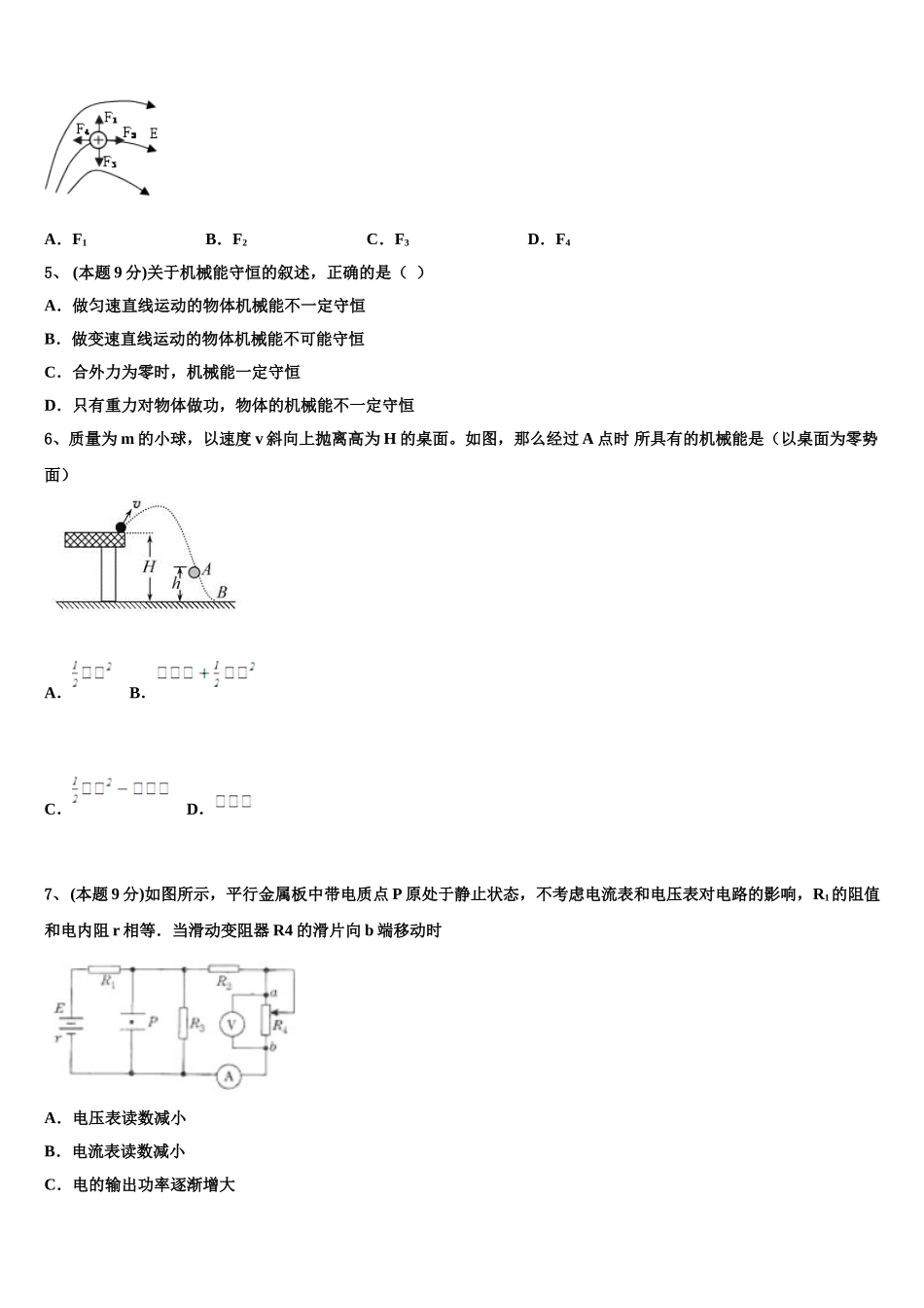 2025届安徽省皖北协作区物理高一下期末学业水平测试试题含解析_第2页