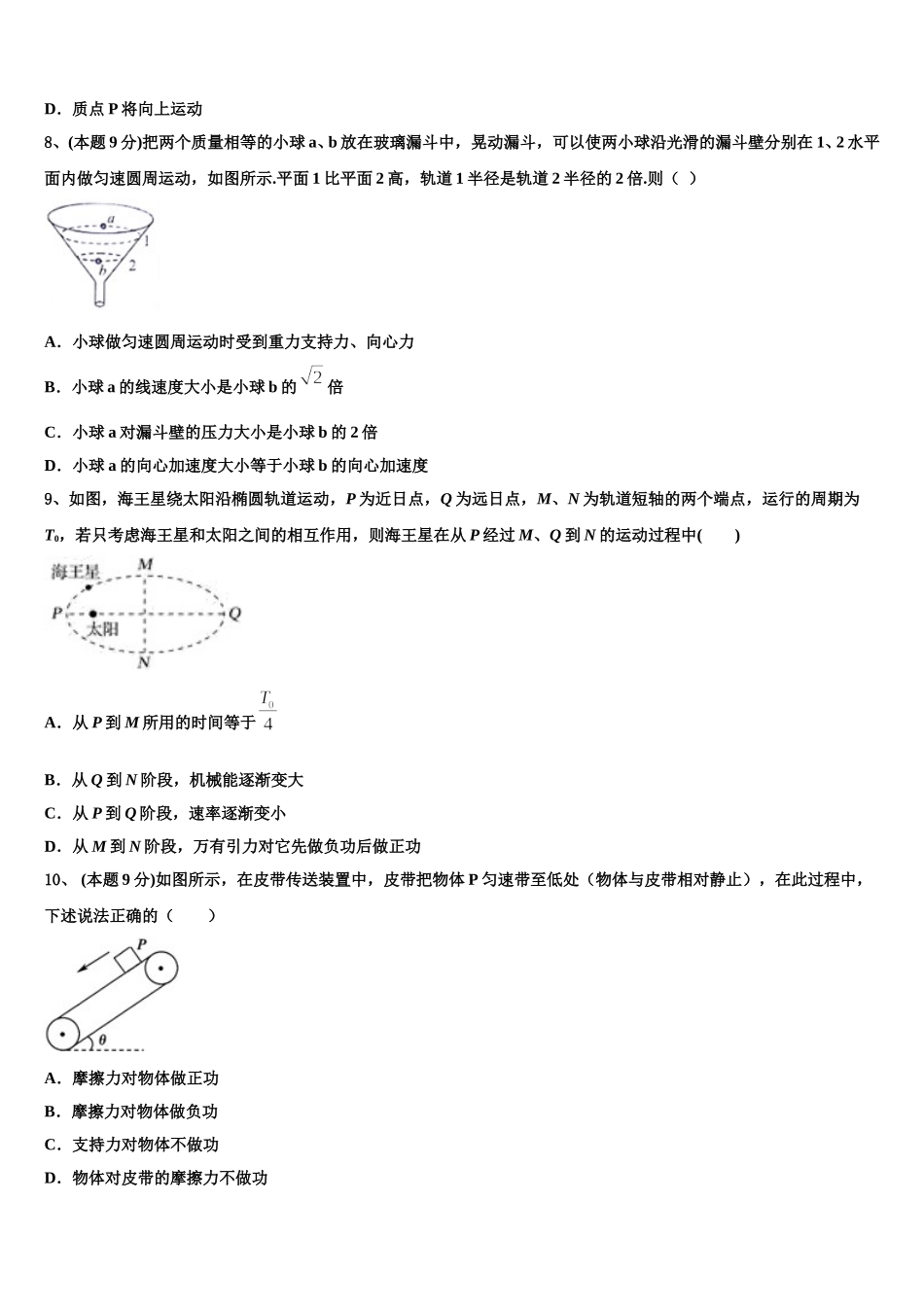 2025届安徽省皖北协作区物理高一下期末学业水平测试试题含解析_第3页