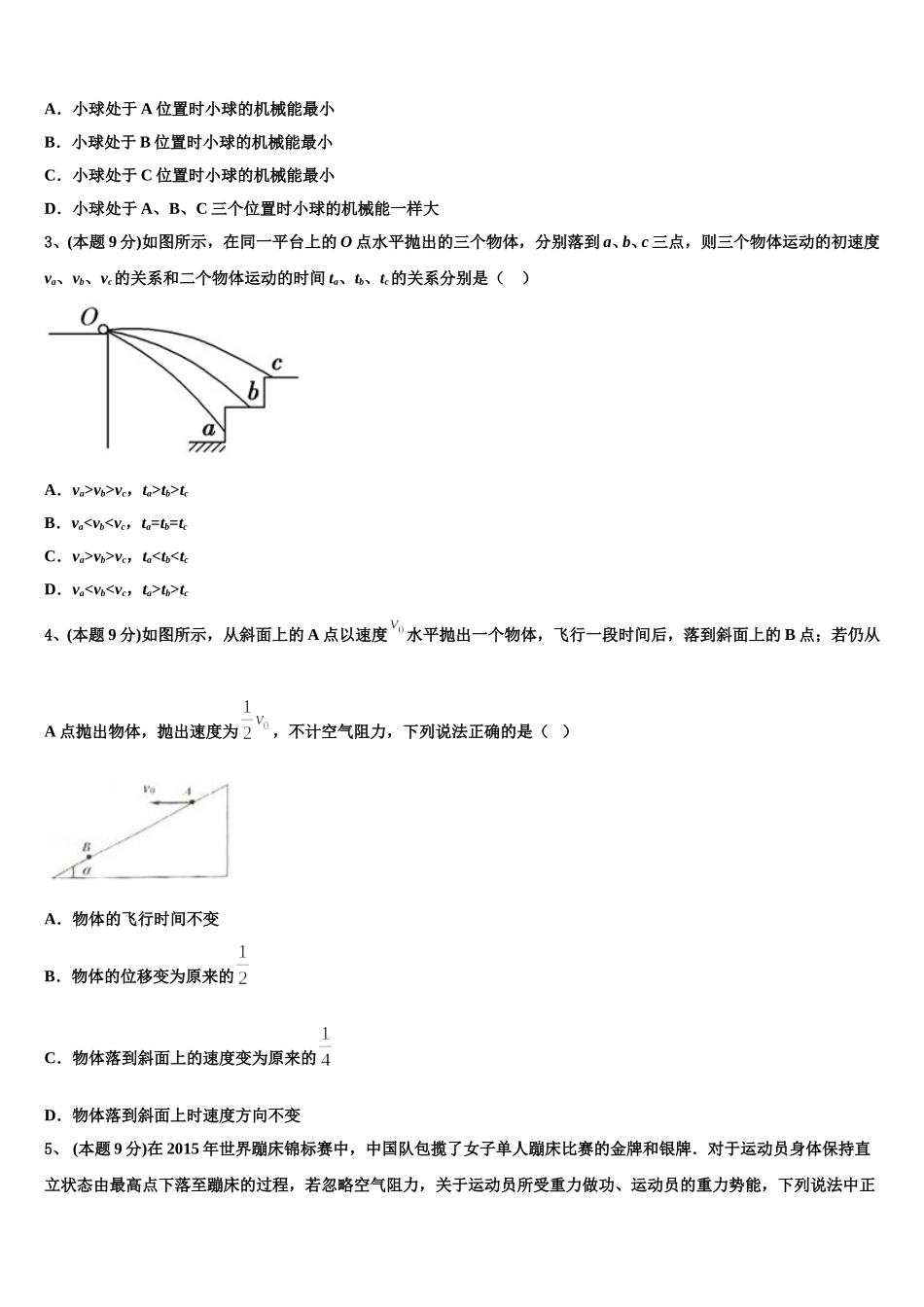 2025年安徽省合肥市第三中学物理高一第二学期期末复习检测模拟试题含解析_第2页