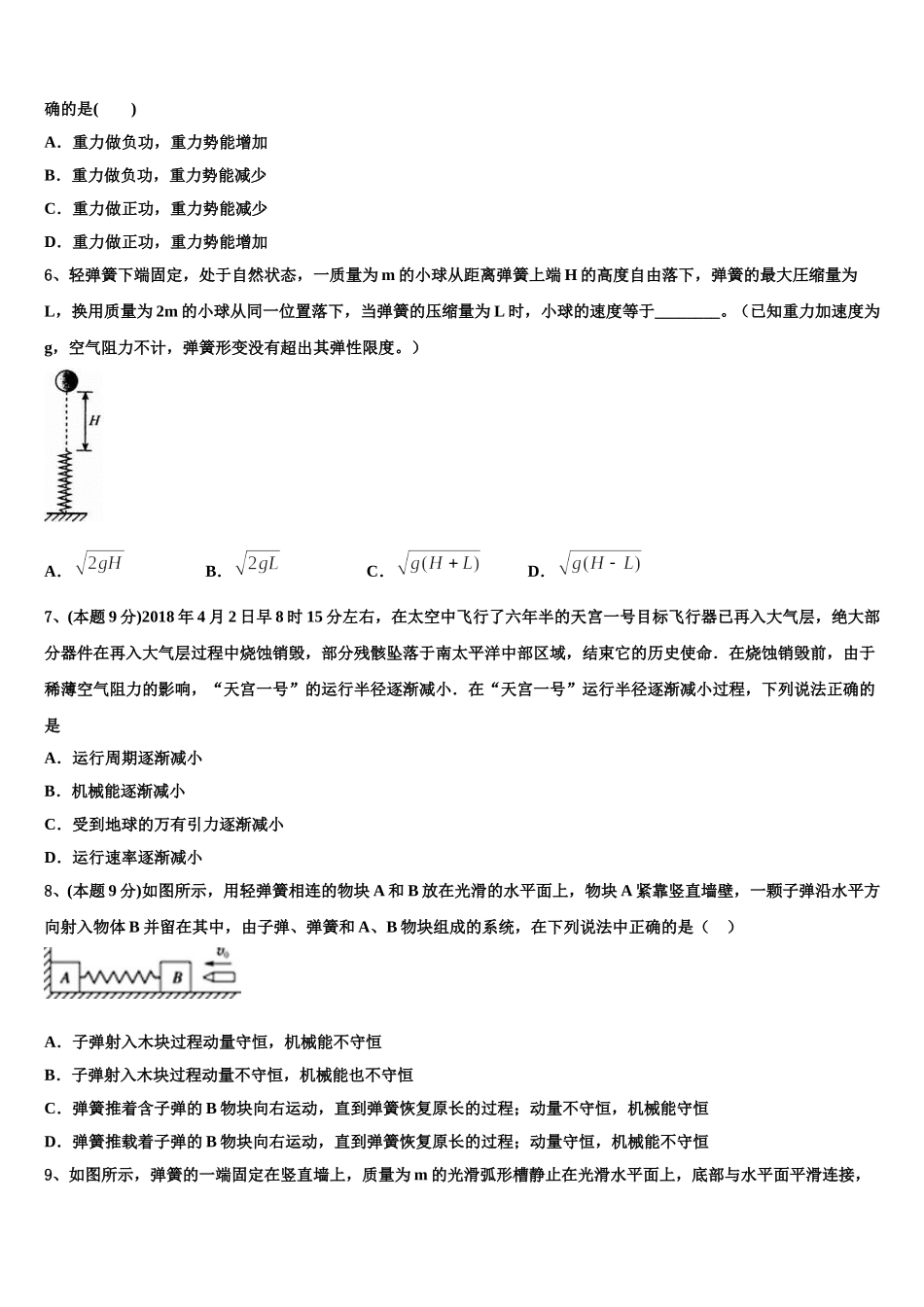 2025年安徽省合肥市第三中学物理高一第二学期期末复习检测模拟试题含解析_第3页