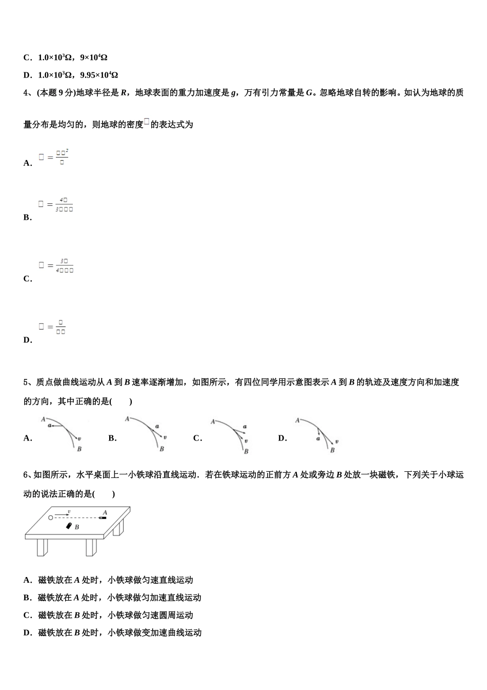 中国科学院三州分院中学2025年高一下物理期末学业质量监测试题含解析_第2页