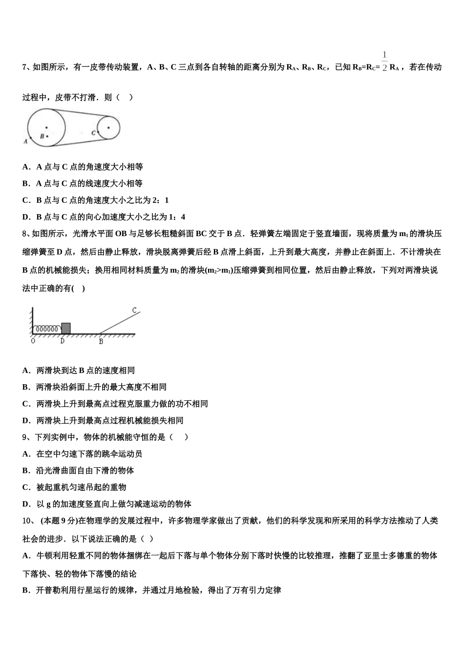 中国科学院三州分院中学2025年高一下物理期末学业质量监测试题含解析_第3页