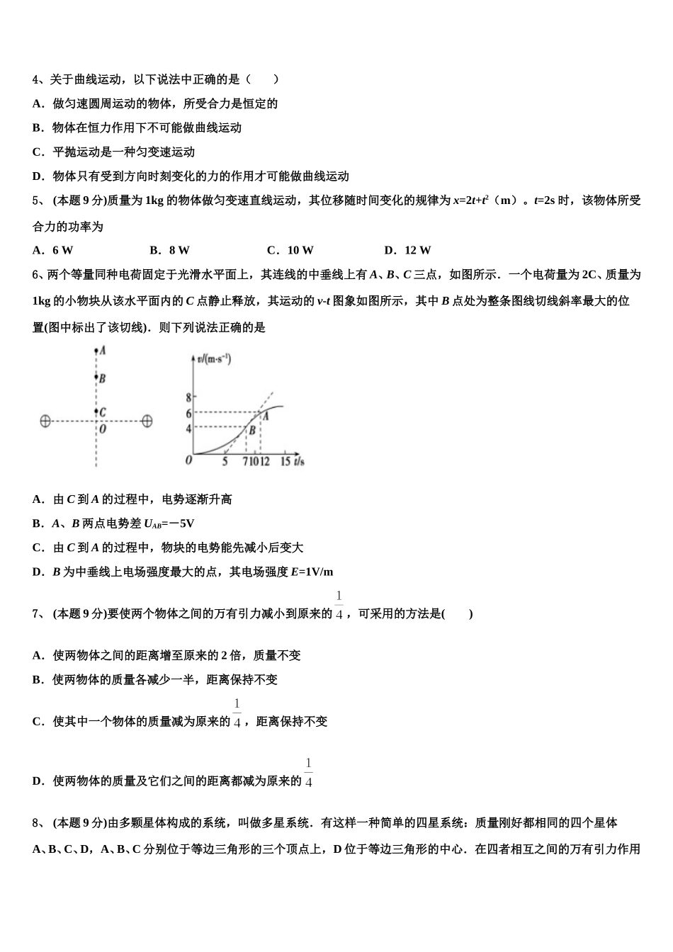 安徽省安庆市第二中学2024-2025学年高一物理第二学期期末预测试题含解析_第2页