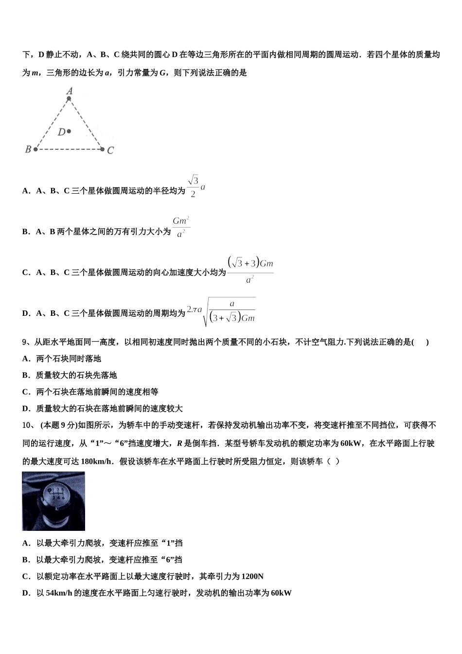 安徽省安庆市第二中学2024-2025学年高一物理第二学期期末预测试题含解析_第3页