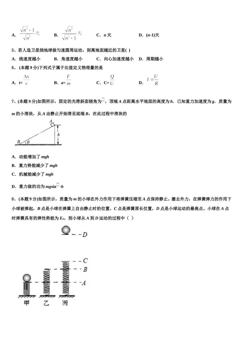 2025届安徽省A10联盟物理高一下期末监测模拟试题含解析_第2页