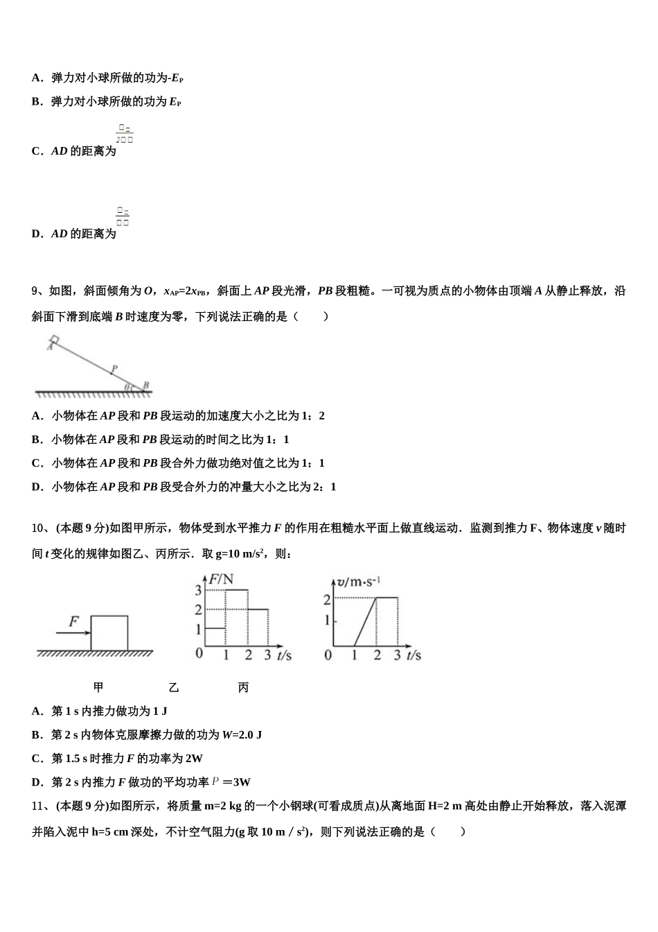 2025届安徽省A10联盟物理高一下期末监测模拟试题含解析_第3页