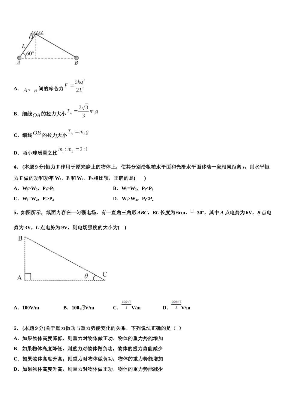 安徽省池州市青阳一中2025届物理高一第二学期期末综合测试试题含解析_第2页
