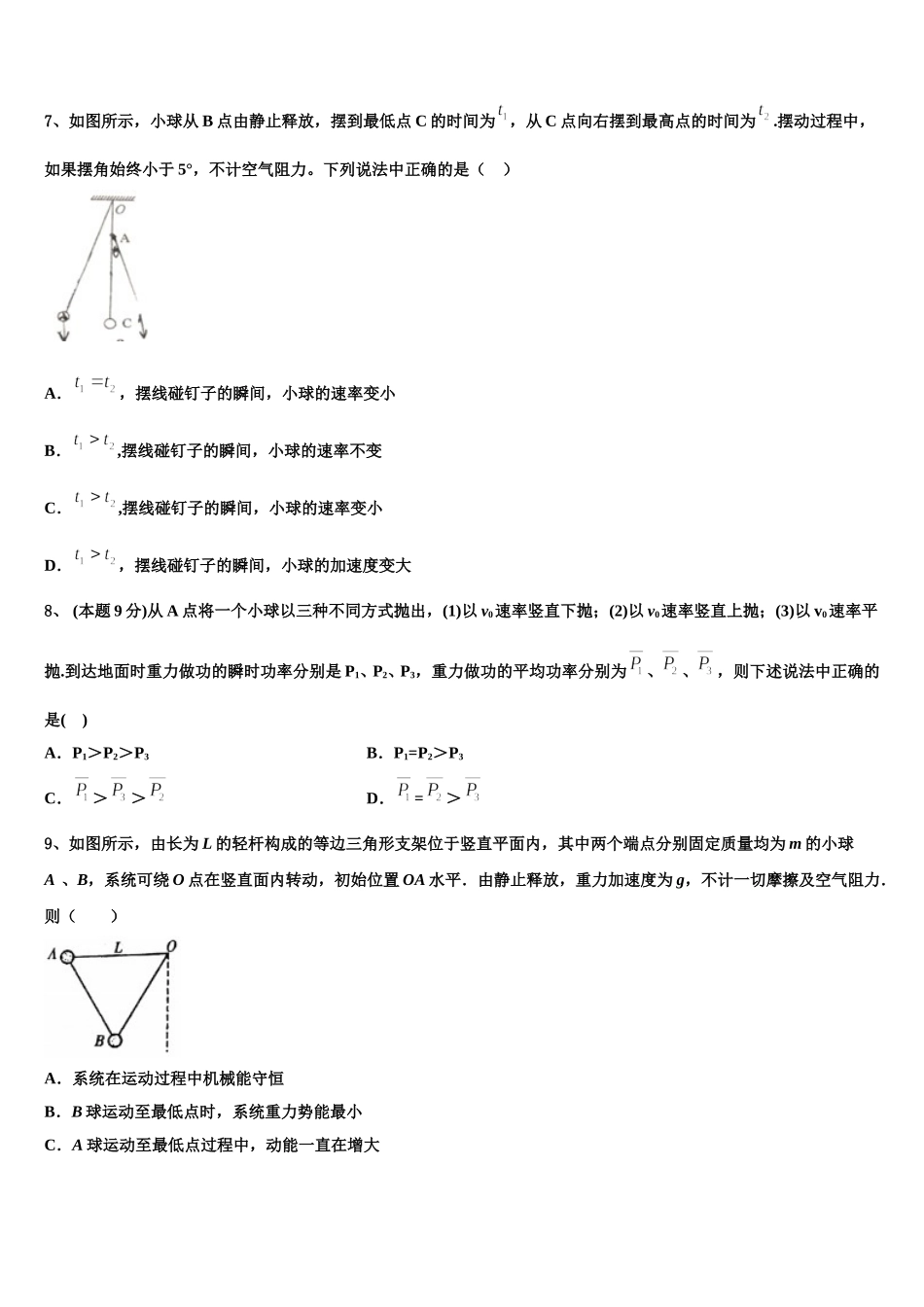 安徽省池州市青阳一中2025届物理高一第二学期期末综合测试试题含解析_第3页
