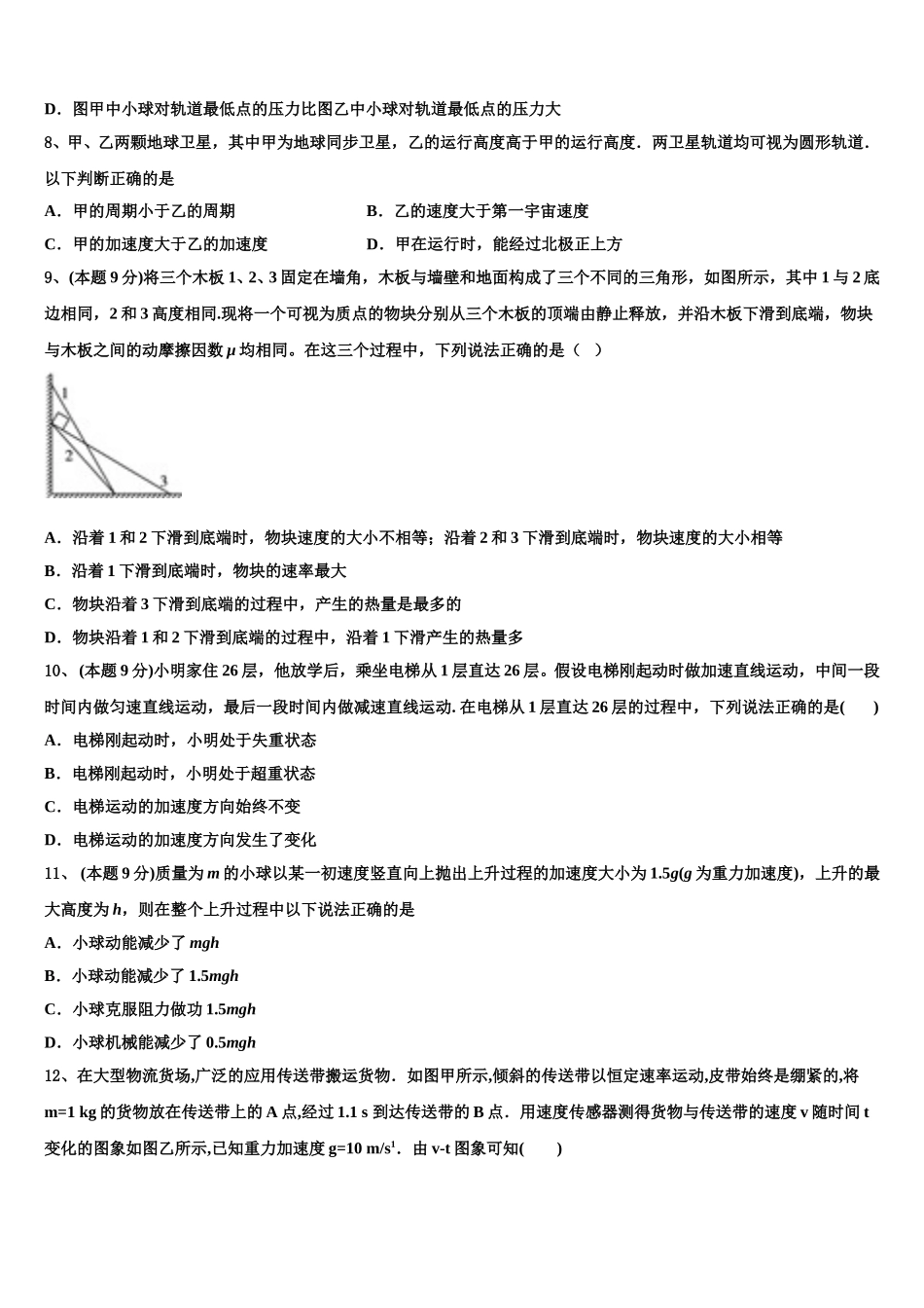 安徽省黄山市屯溪区第一中学2024-2025学年物理高一第二学期期末质量跟踪监视模拟试题含解析_第3页
