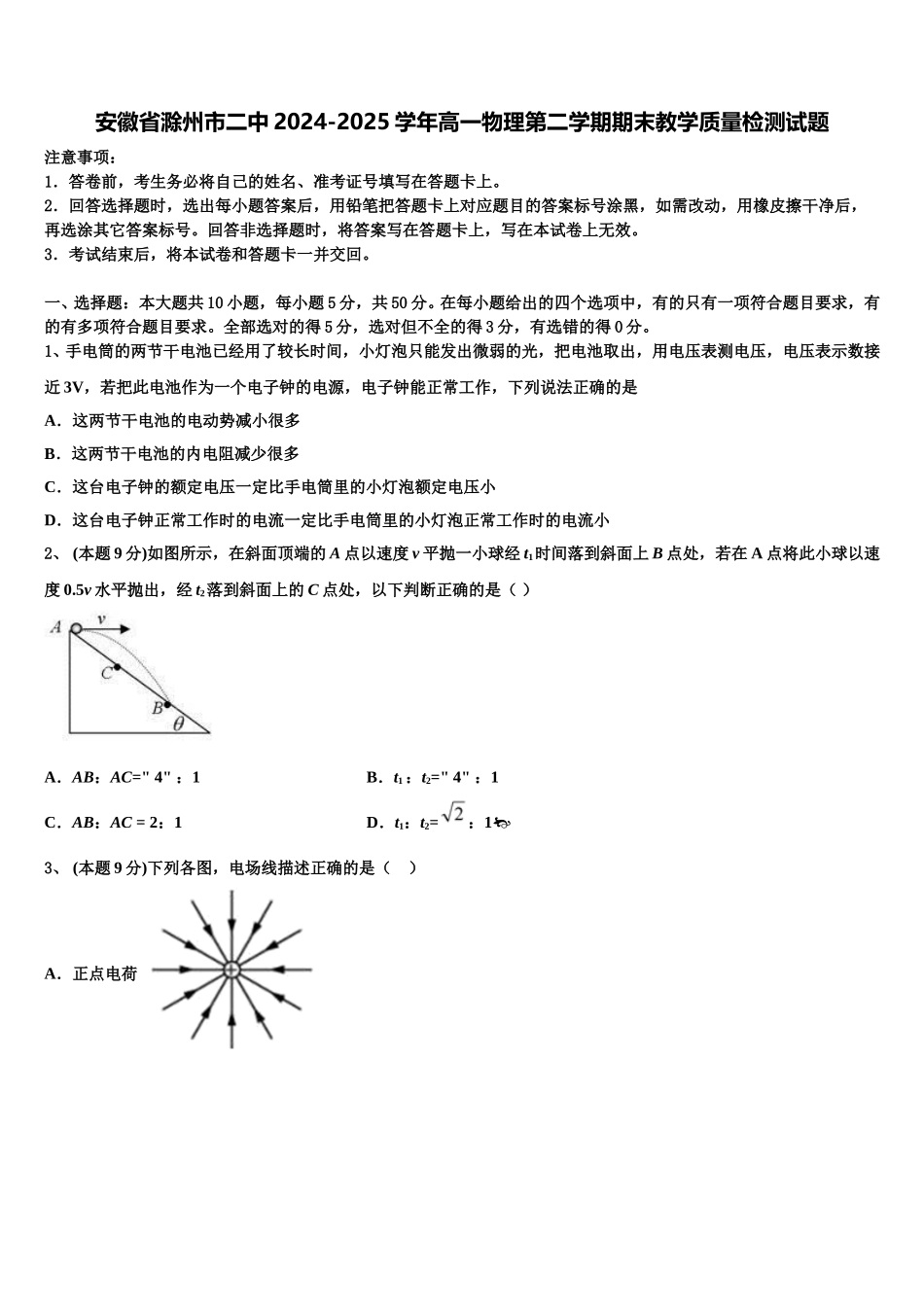 安徽省滁州市二中2024-2025学年高一物理第二学期期末教学质量检测试题含解析_第1页