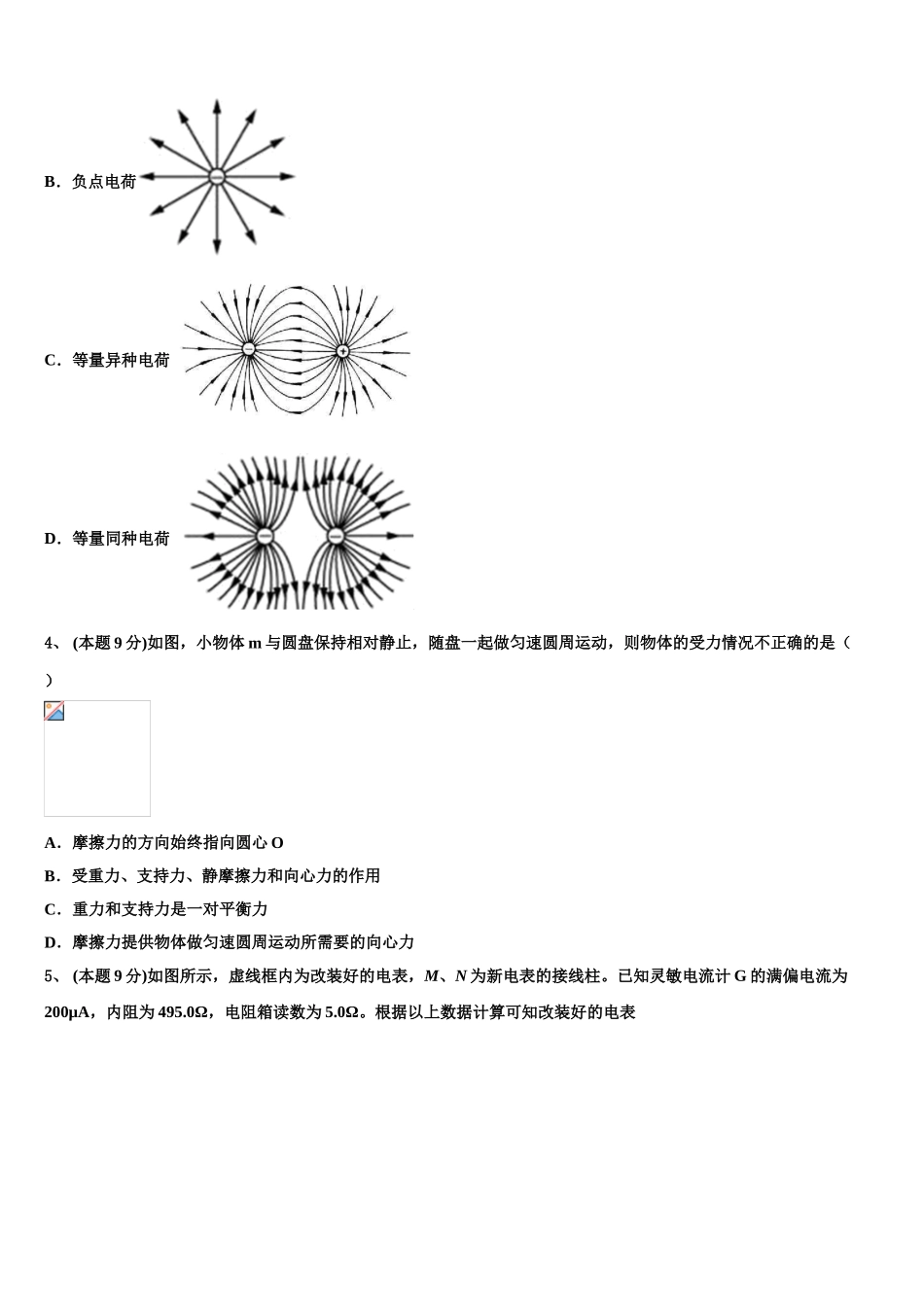 安徽省滁州市二中2024-2025学年高一物理第二学期期末教学质量检测试题含解析_第2页