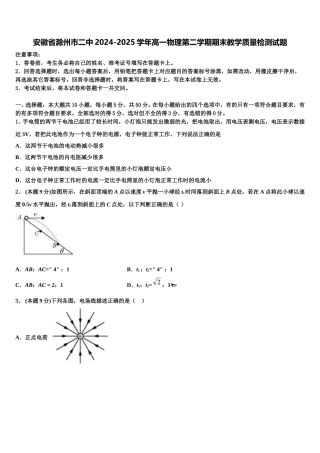 安徽省滁州市二中2024-2025学年高一物理第二学期期末教学质量检测试题含解析