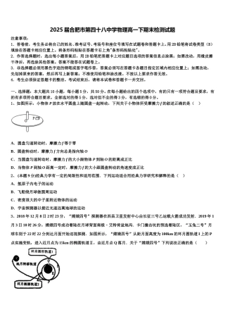 2025届合肥市第四十八中学物理高一下期末检测试题含解析