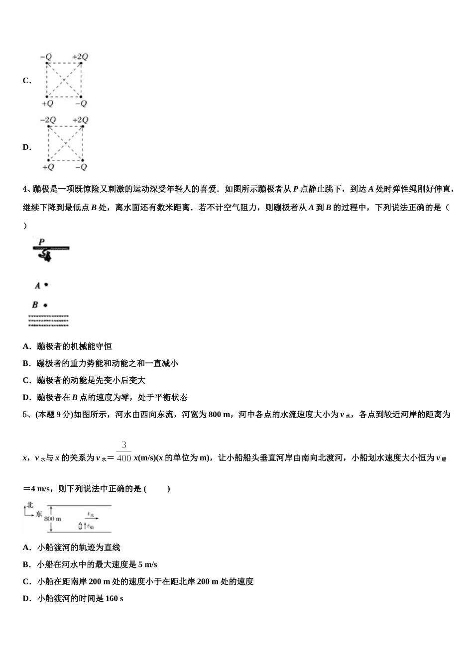 2025年安徽省砀山县二中物理高一下期末调研模拟试题含解析_第2页