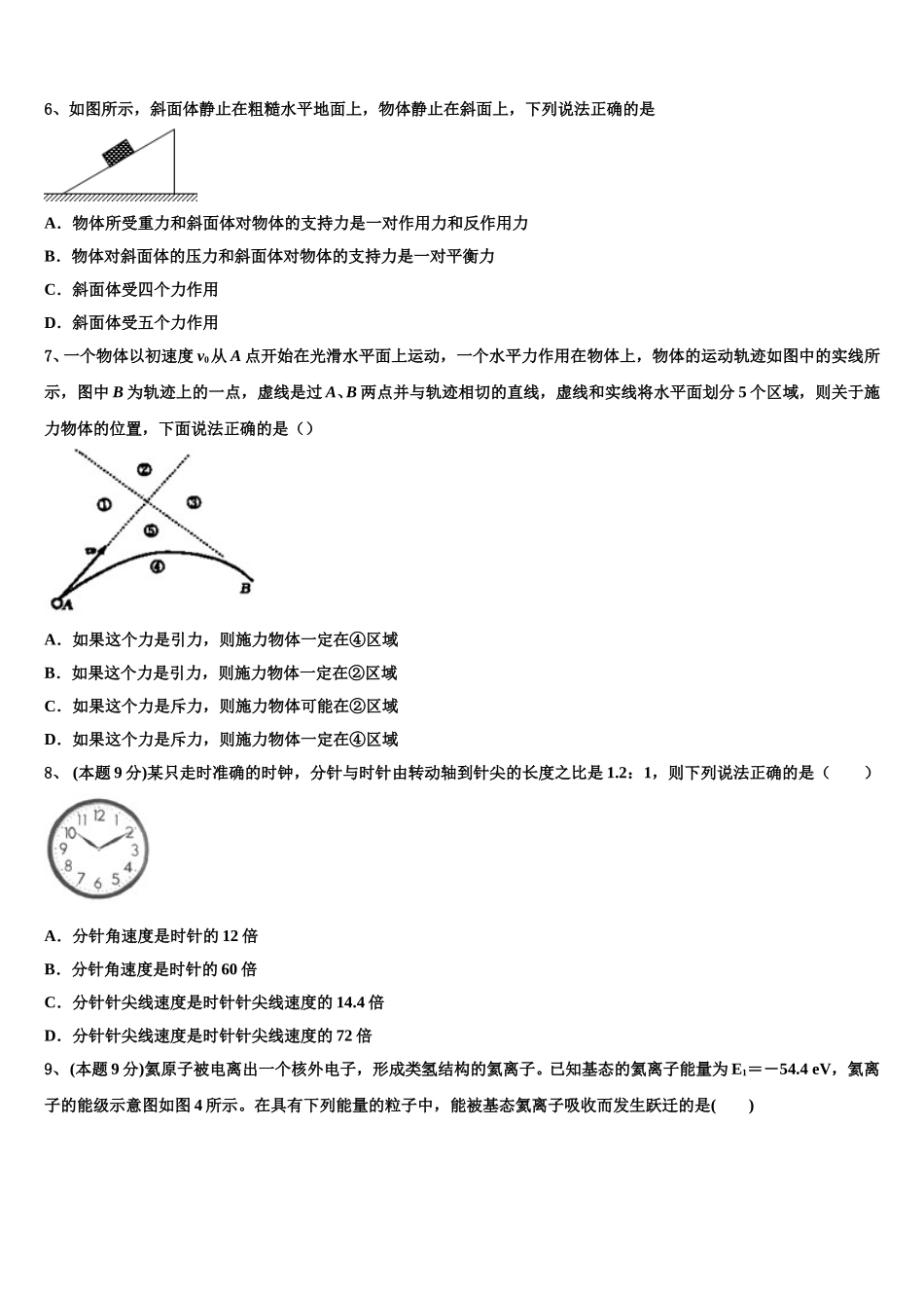 2025年安徽省砀山县二中物理高一下期末调研模拟试题含解析_第3页