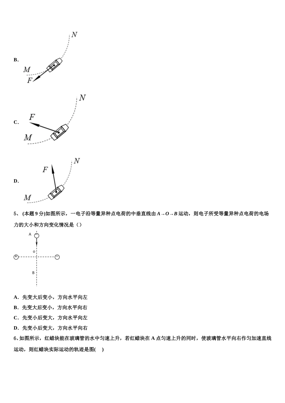 安徽省阜阳市太和县太和二中2024-2025学年物理高一下期末统考模拟试题含解析_第2页