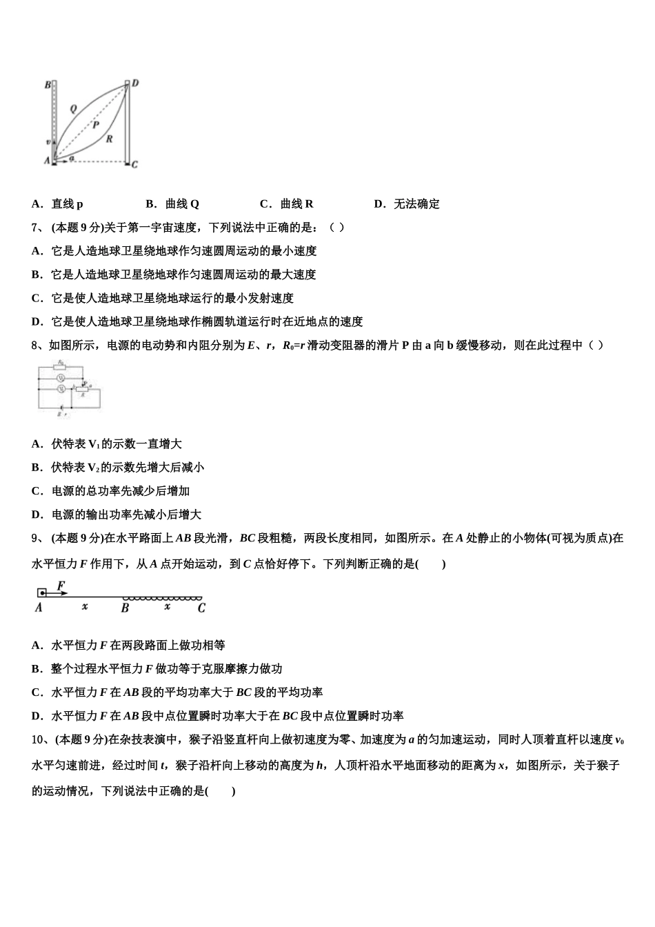 安徽省阜阳市太和县太和二中2024-2025学年物理高一下期末统考模拟试题含解析_第3页