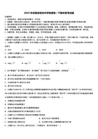 2025年安徽省明光中学物理高一下期末联考试题含解析