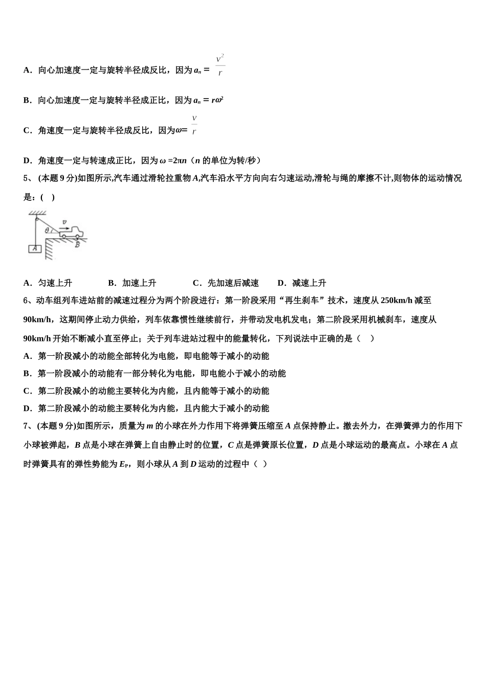 安徽省黄山市屯溪区第二中学2025届物理高一下期末统考模拟试题含解析_第2页
