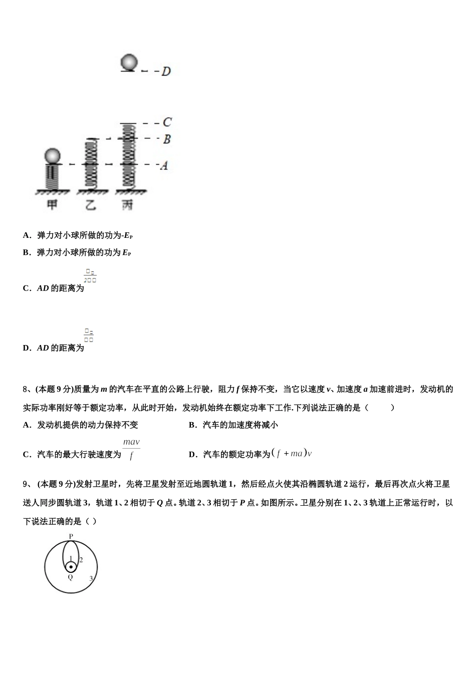 安徽省黄山市屯溪区第二中学2025届物理高一下期末统考模拟试题含解析_第3页