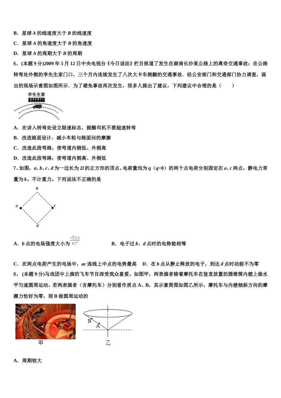 2024-2025学年安徽省六安市第一中学、合肥八中、阜阳一中三校物理高一第二学期期末质量检测试题含解析_第2页