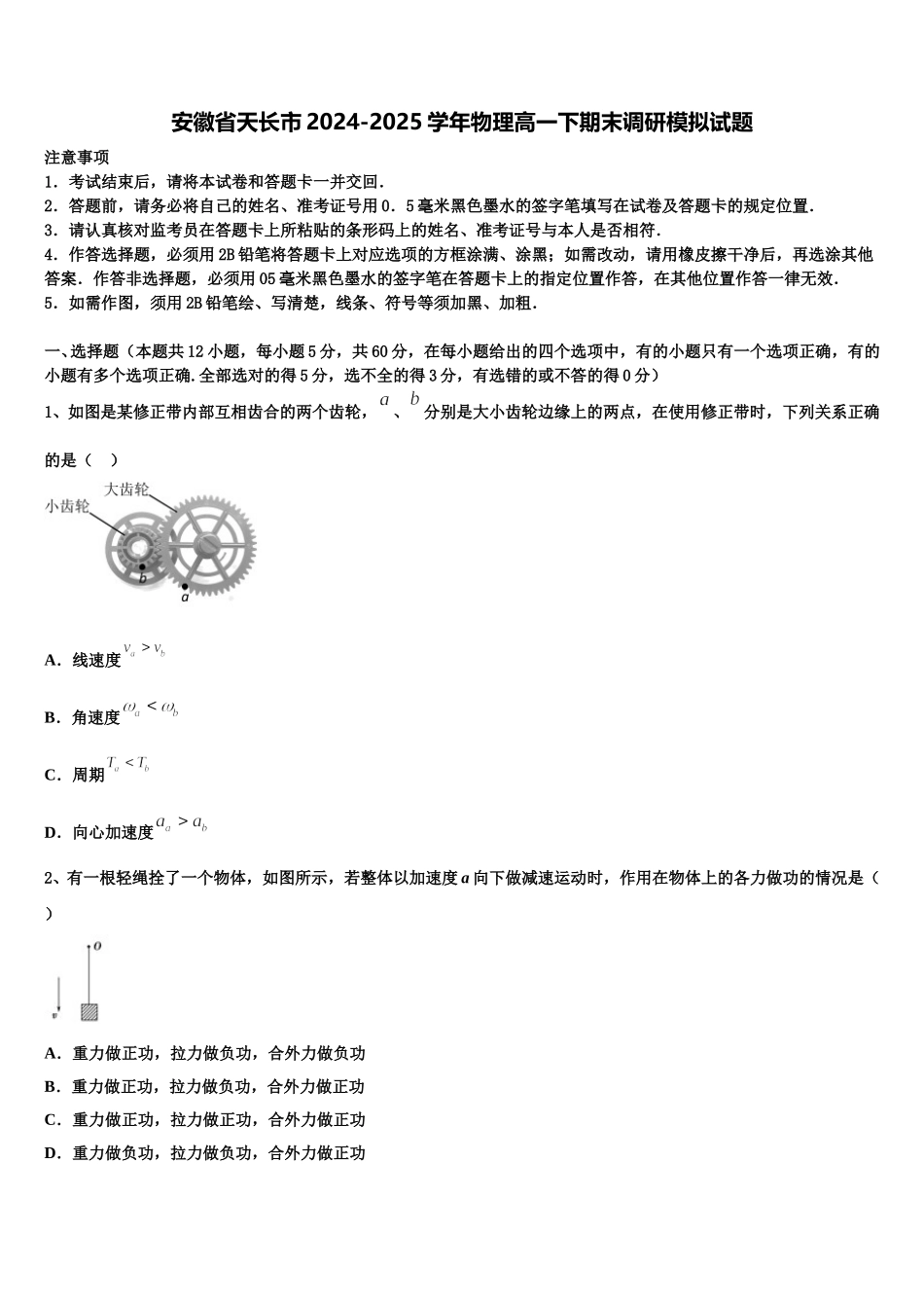 安徽省天长市2024-2025学年物理高一下期末调研模拟试题含解析_第1页