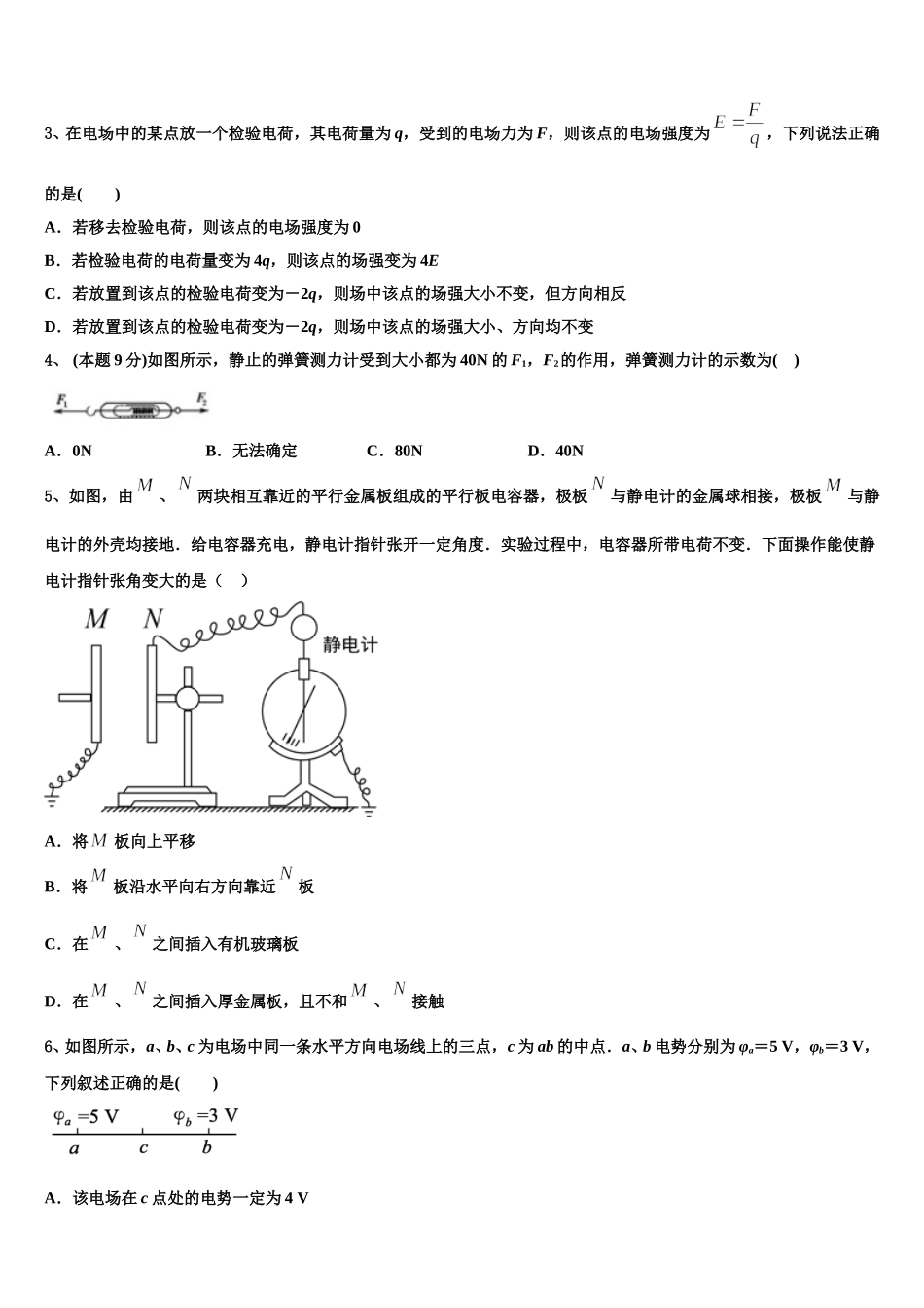 安徽省天长市2024-2025学年物理高一下期末调研模拟试题含解析_第2页