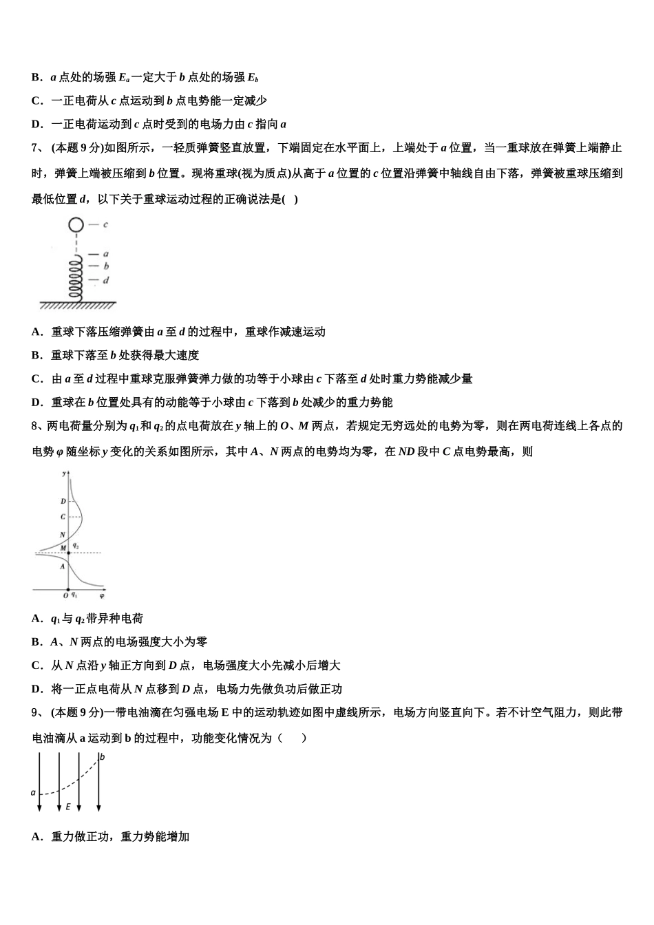 安徽省天长市2024-2025学年物理高一下期末调研模拟试题含解析_第3页