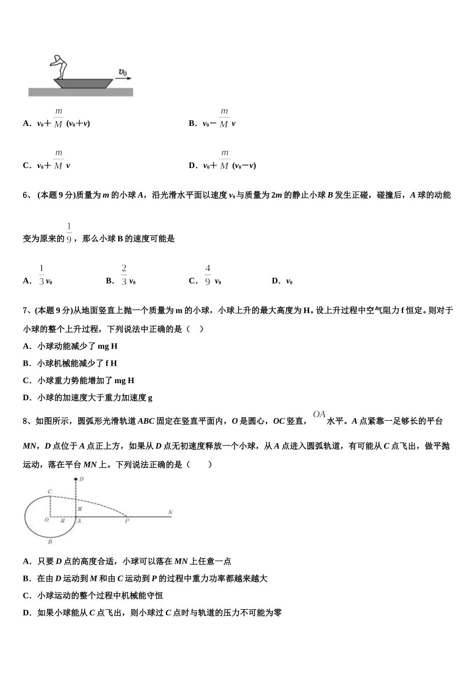 2025届安徽省六安市舒城中学仁英班高一物理第二学期期末经典试题含解析_第2页