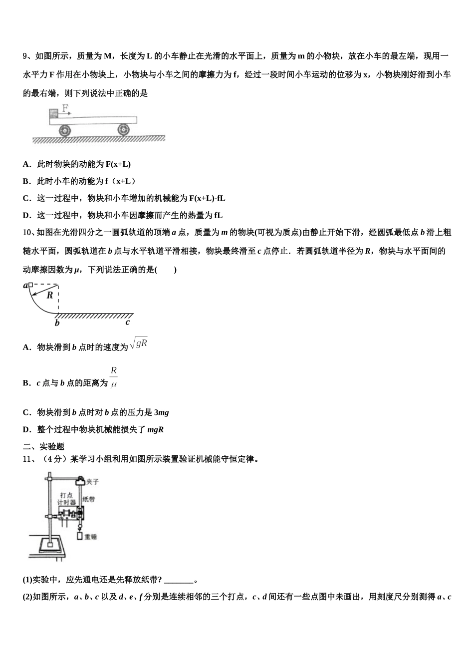 2025届安徽省六安市舒城中学仁英班高一物理第二学期期末经典试题含解析_第3页