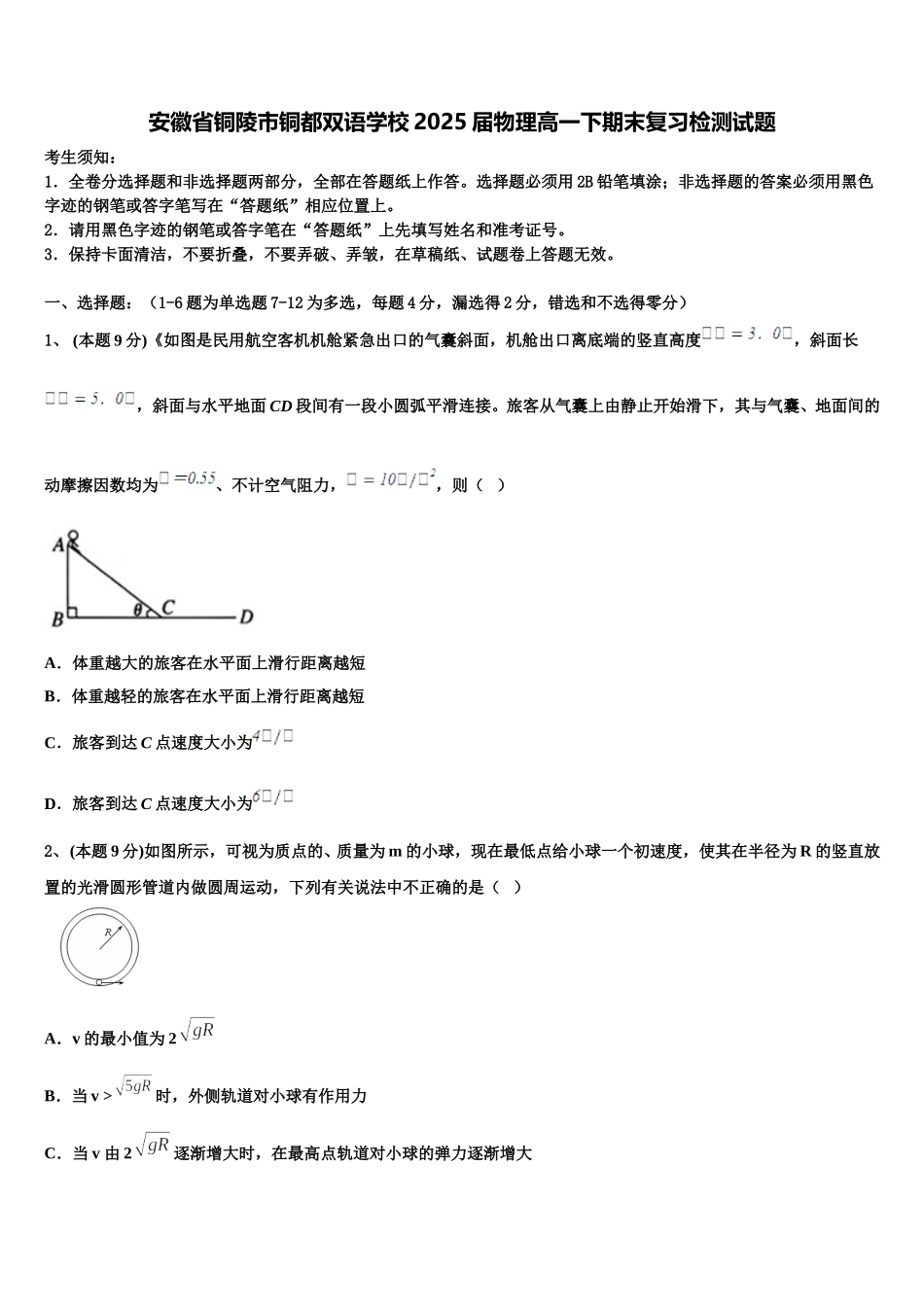 安徽省铜陵市铜都双语学校2025届物理高一下期末复习检测试题含解析_第1页