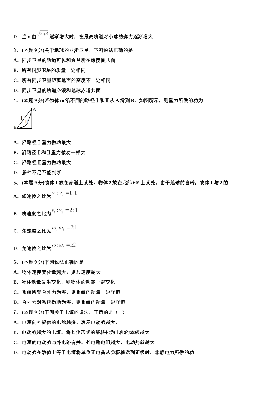 安徽省铜陵市铜都双语学校2025届物理高一下期末复习检测试题含解析_第2页