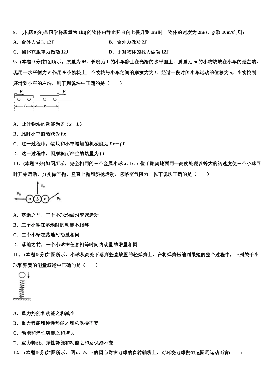 安徽省铜陵市铜都双语学校2025届物理高一下期末复习检测试题含解析_第3页