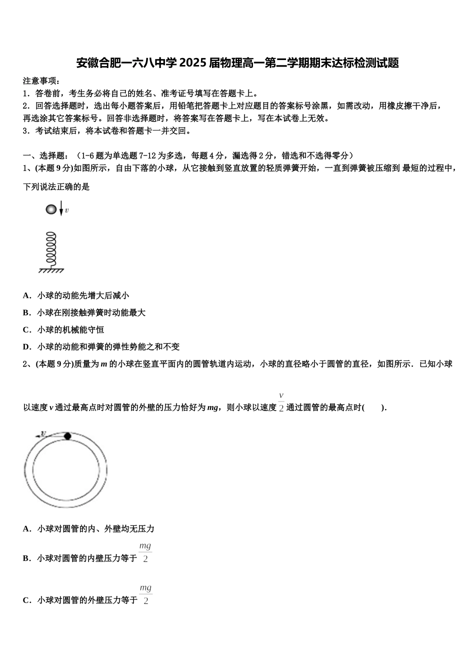 安徽合肥一六八中学2025届物理高一第二学期期末达标检测试题含解析_第1页