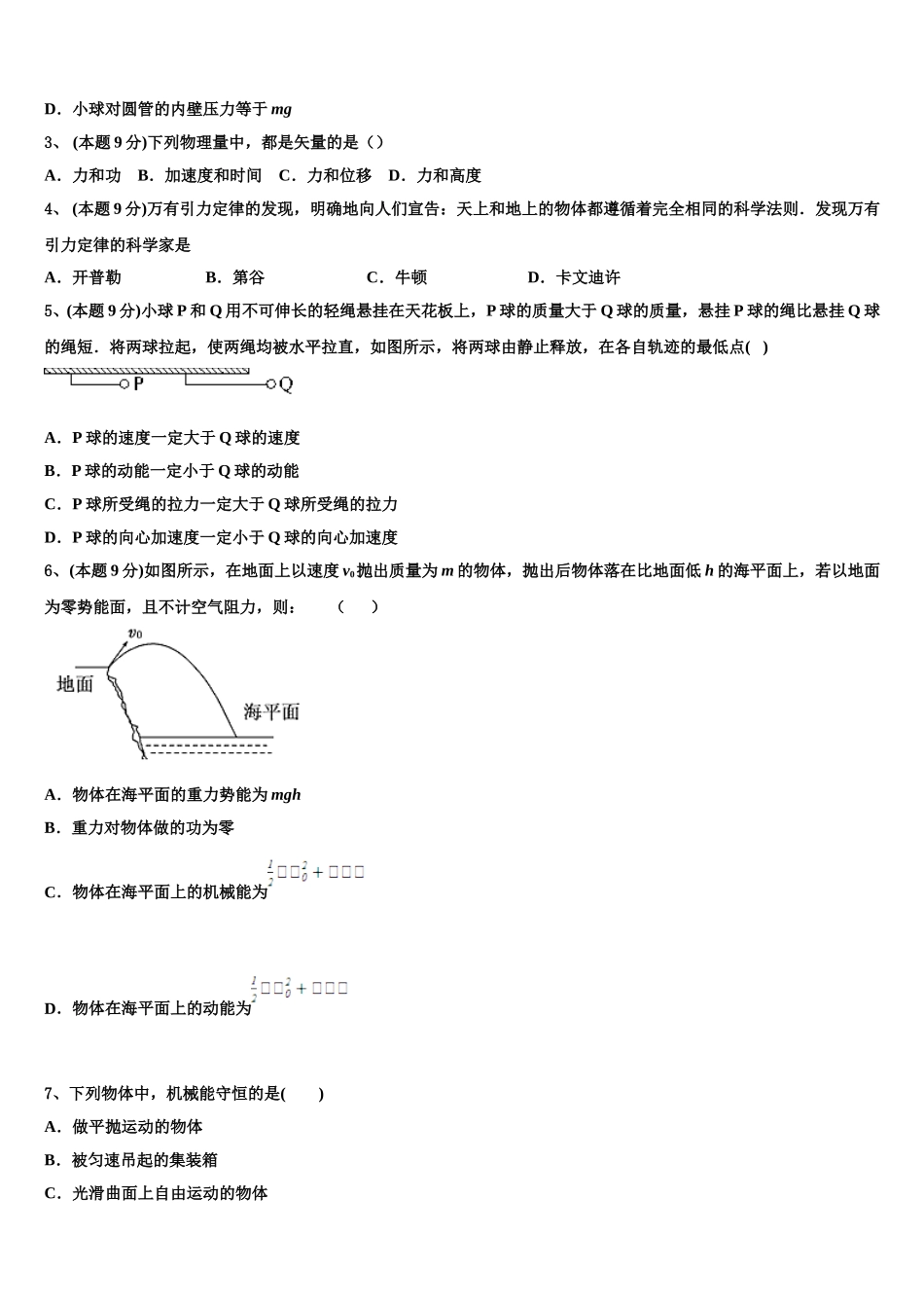 安徽合肥一六八中学2025届物理高一第二学期期末达标检测试题含解析_第2页