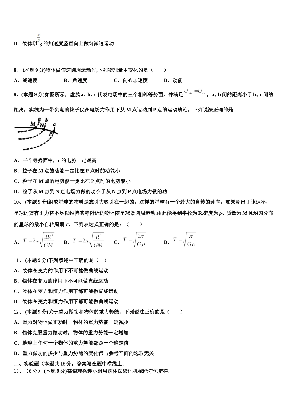 安徽合肥一六八中学2025届物理高一第二学期期末达标检测试题含解析_第3页
