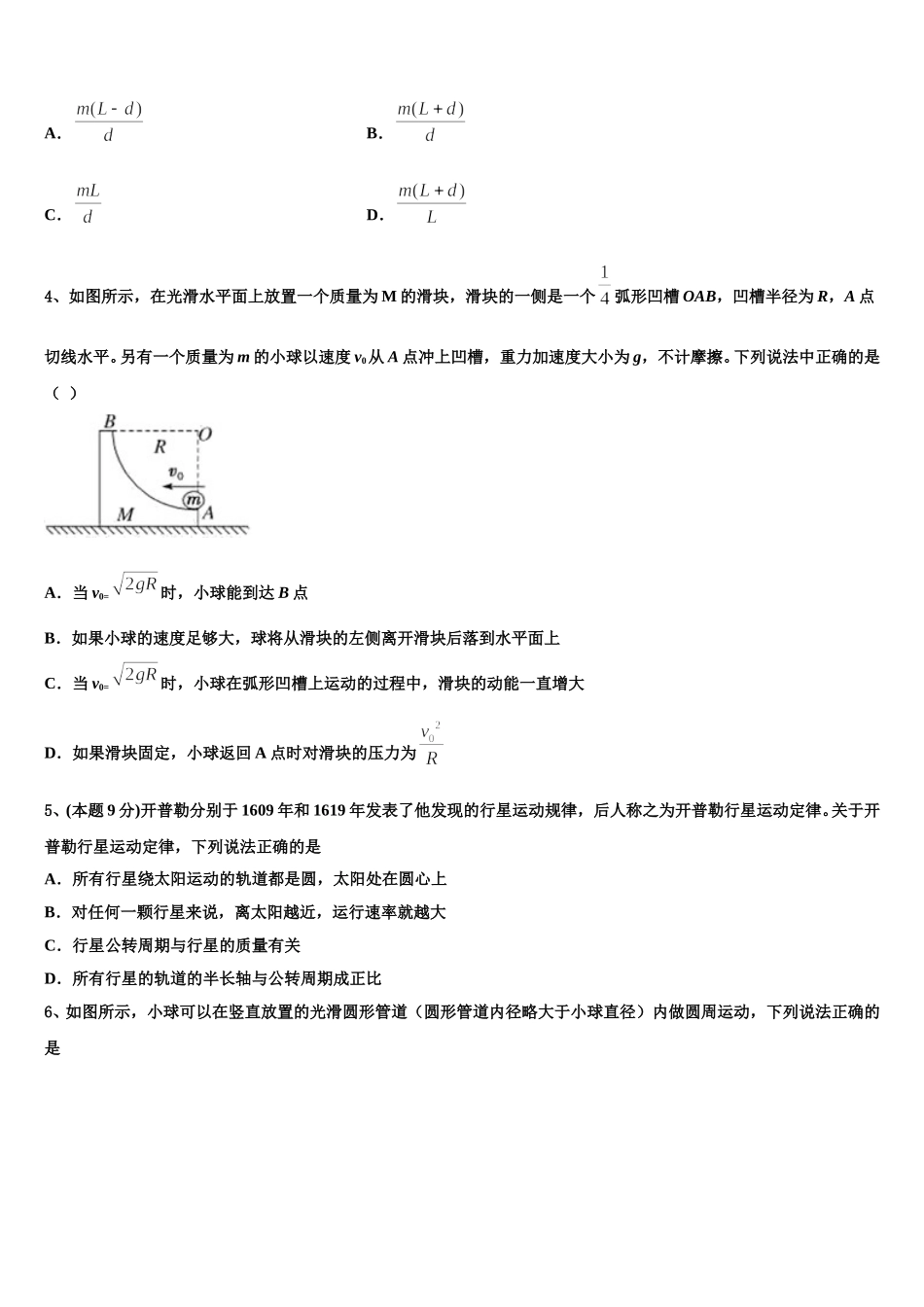 2025年安徽省合肥市庐阳区第六中学高一物理第二学期期末检测模拟试题含解析_第2页