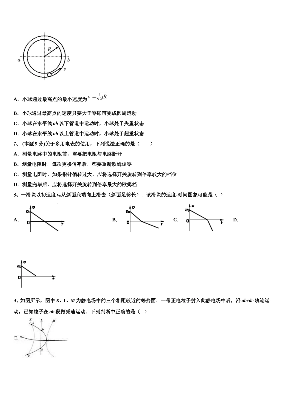 2025年安徽省合肥市庐阳区第六中学高一物理第二学期期末检测模拟试题含解析_第3页