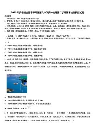 2025年安徽省合肥市庐阳区第六中学高一物理第二学期期末检测模拟试题含解析