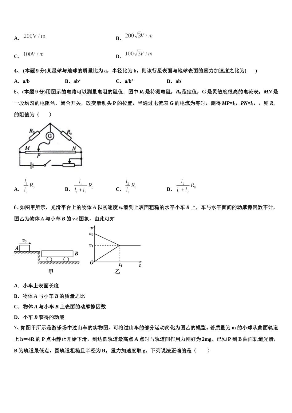 安徽宿州市泗县屏山镇中学2025年高一物理第二学期期末考试试题含解析_第2页
