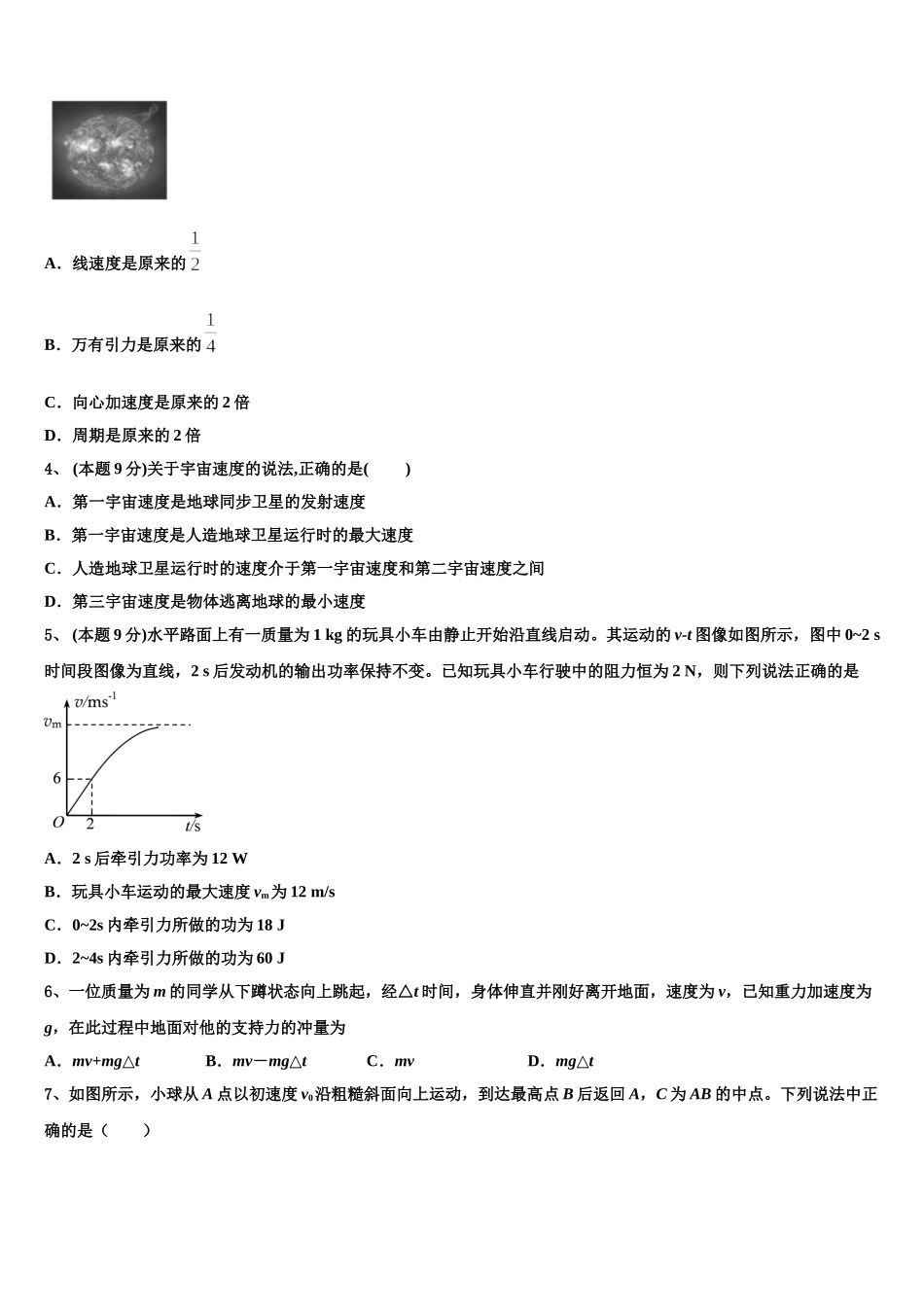 安徽省蚌埠铁中2025年高一物理第二学期期末学业质量监测模拟试题含解析_第2页