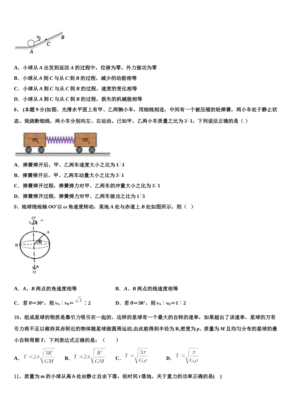 安徽省蚌埠铁中2025年高一物理第二学期期末学业质量监测模拟试题含解析_第3页