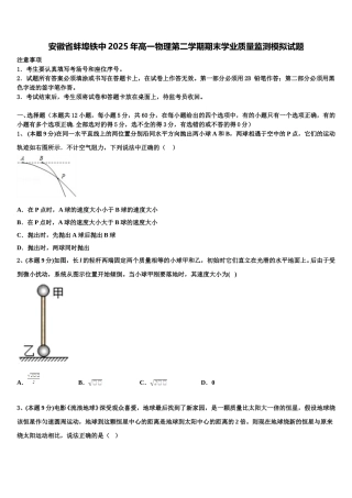 安徽省蚌埠铁中2025年高一物理第二学期期末学业质量监测模拟试题含解析