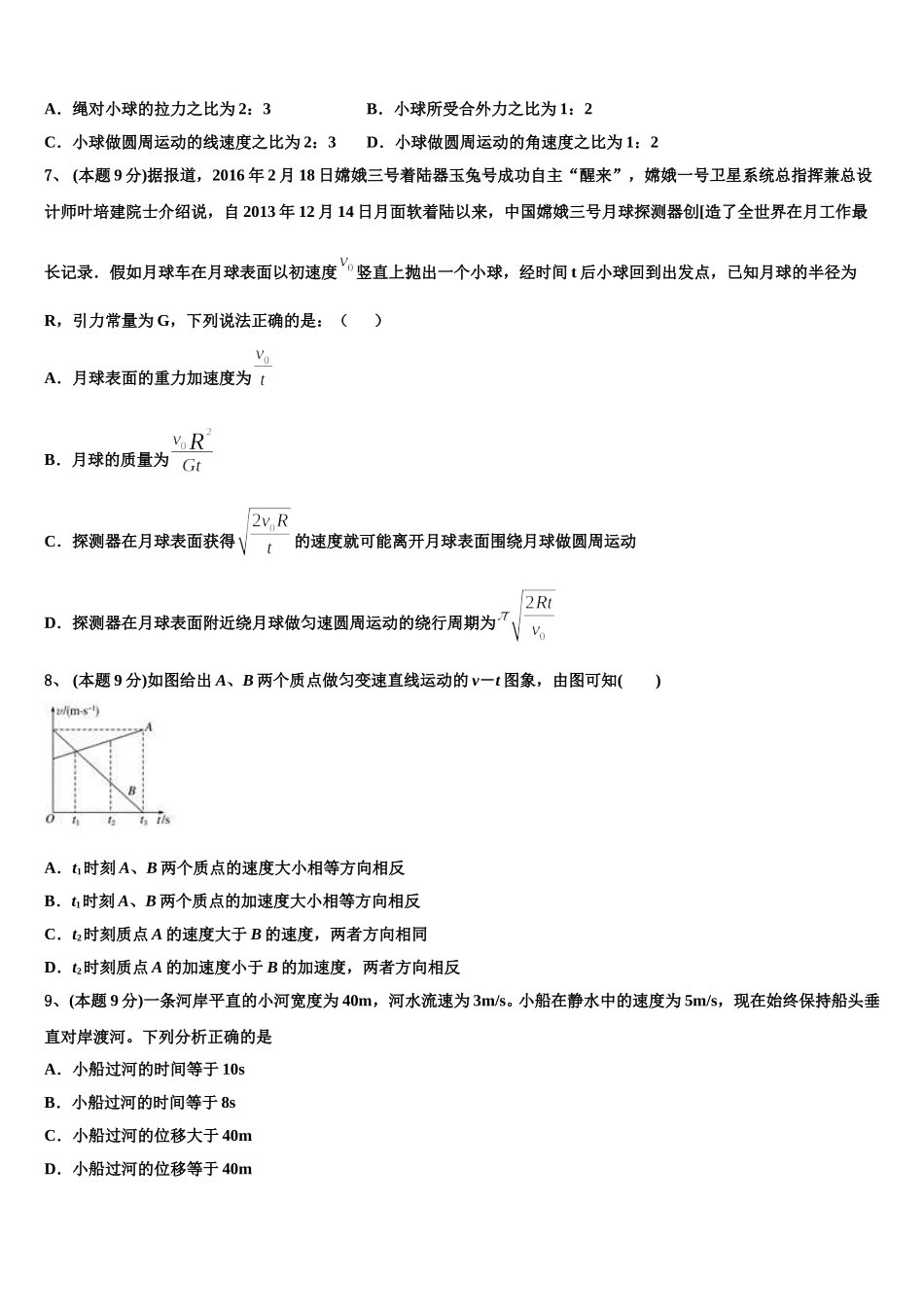2025届安徽省滁州市第二中学高一物理第二学期期末达标测试试题含解析_第3页