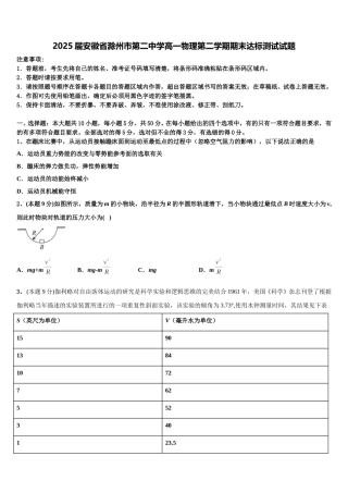 2025届安徽省滁州市第二中学高一物理第二学期期末达标测试试题含解析