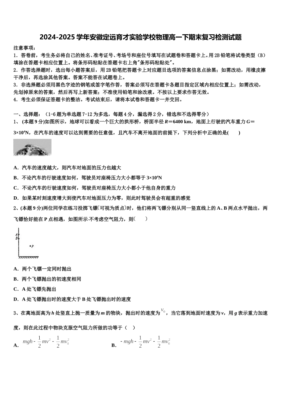 2024-2025学年安徽定远育才实验学校物理高一下期末复习检测试题含解析_第1页